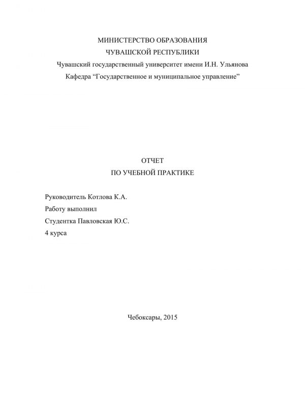 Титульный лист отчета в министерстве экономического развития