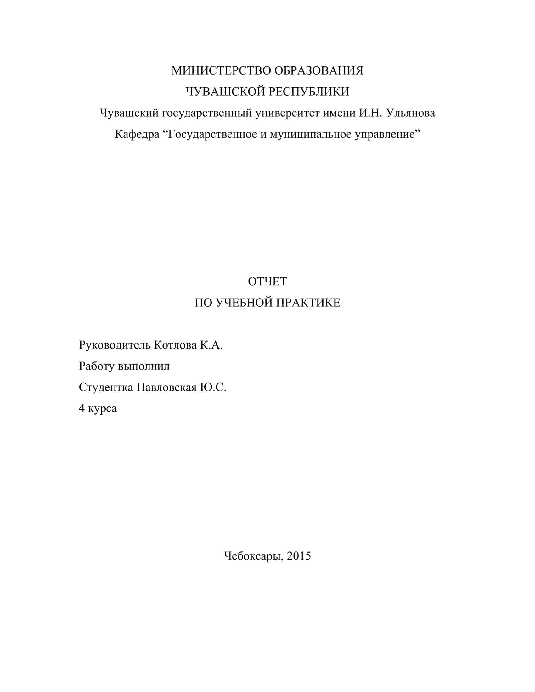 Отчет по практике: Министерство финансов Чеченской Республики
